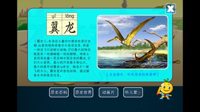 恐龙世界 桔宝宝百科 1.1 IOS -