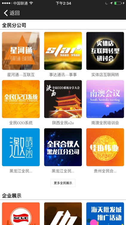 全民掌柜-全民合伙人的管理端 screenshot-4