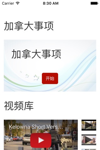 Languages Canada Chinese screenshot 3