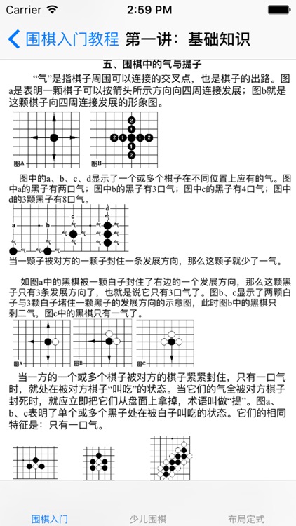 围棋基础入门大全 screenshot-4