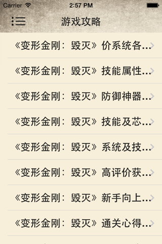 攻略 For 变形金刚：毁灭 screenshot 2