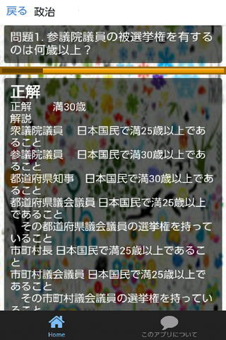 日本の常識 screenshot 2