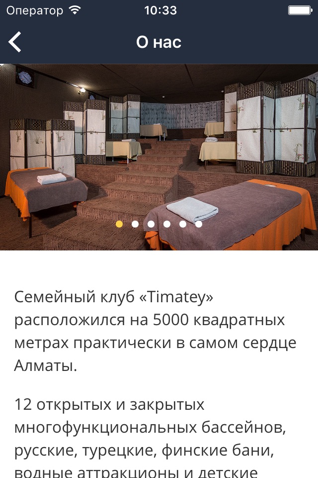 Семейный клуб "Timatey" screenshot 2