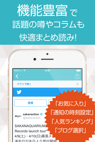 ニュースまとめ速報 for サカナクション screenshot 3