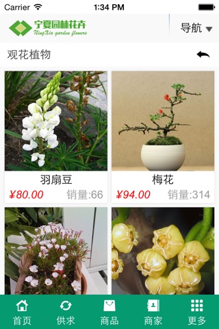 宁夏园林花卉 screenshot 4