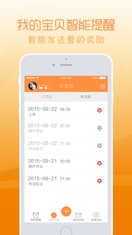 我的宝贝－智能提醒机器人 screenshot-3