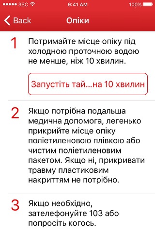 Перша допомога від  Товариства Червоного   Хреста України screenshot 2