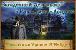 Game screenshot Поиск Предметов: Загадочный Детектив в Королевстве Лондона mod apk