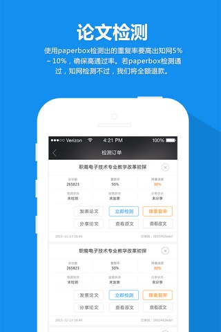 论文盒子 screenshot 3