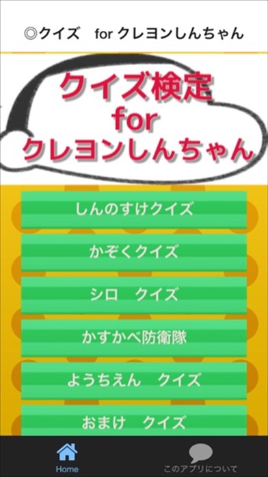 telecharger クイズ for クレヨンしんちゃん pour iphone ipad sur l app store divertissement