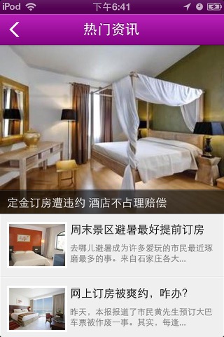 中国订房在线 screenshot 2