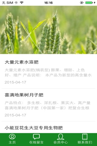 文山农资 screenshot 2