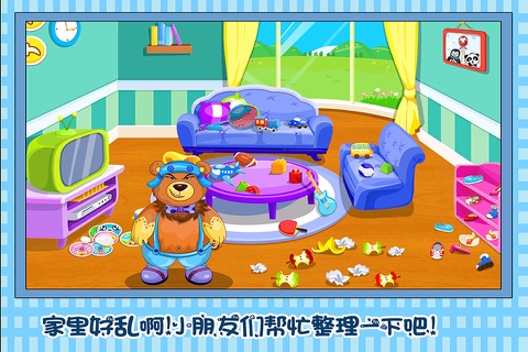 熊大好习惯 家务做做做 儿童 游戏 screenshot 2