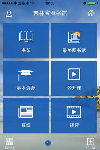 吉林省图书馆 screenshot 4