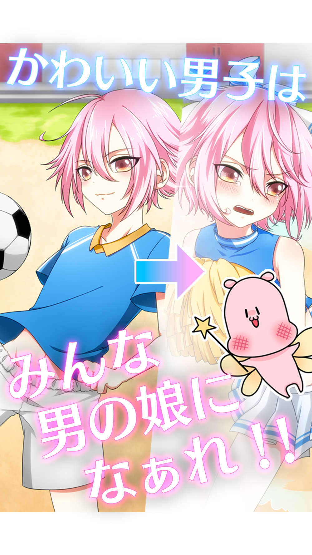 男の娘になぁれ 2 放置系 男の娘 育成ゲーム Free Download App For Iphone Steprimo Com