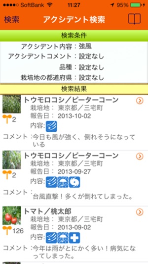 菜活 家庭菜園活動記録アプリ をapp Storeで