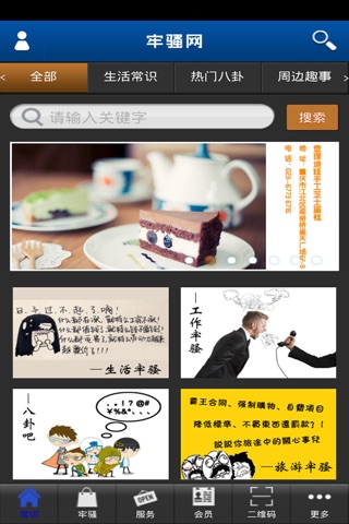 牢骚网 screenshot 2