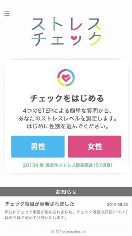 ストレスチェック 〜こころの健康診断〜