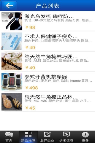 中国养生信息 screenshot 4