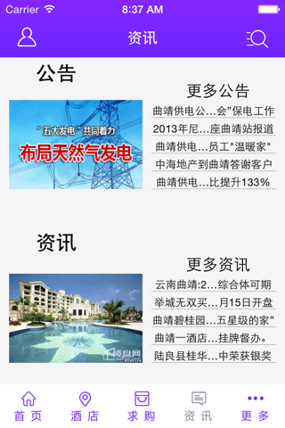 曲靖酒店 screenshot 3