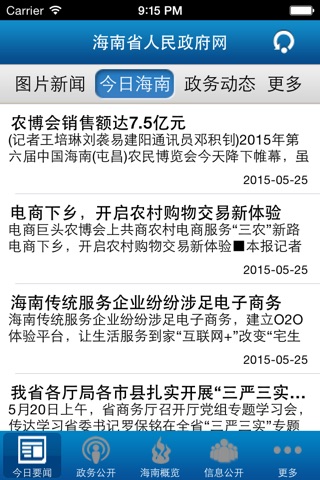 海南省政府网 screenshot 2