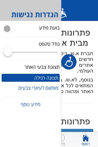 הנגשת אתרים ואפליקציות screenshot 2