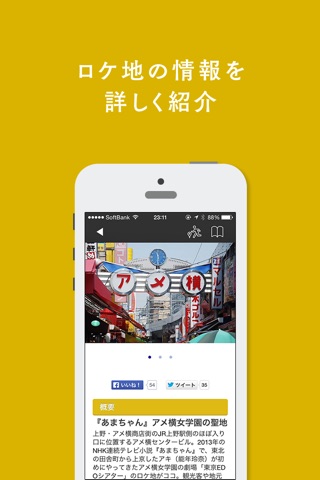 東京ロケたび | TOKYO LOCATION GUIDE screenshot 4