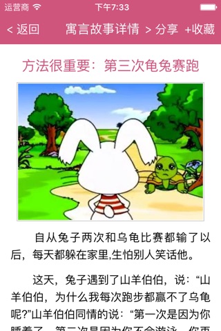 中国寓言故事 screenshot 4