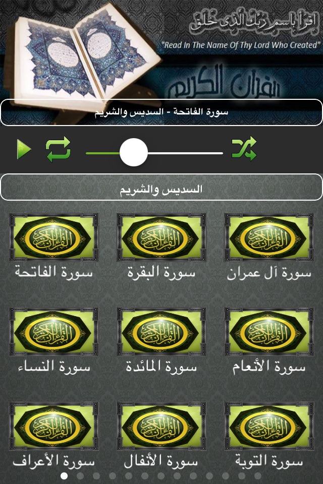 القرآن الكريم  السديس والشريم | تلاوة صوتية | المصحف الشريف screenshot 3