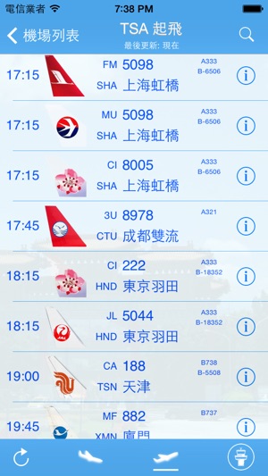 iPlane 臺灣航班資訊 - 桃園 松山 高雄 金門 馬公 臺中機場(圖1)-速報App