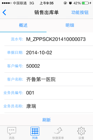 雨人G3ERP screenshot 3