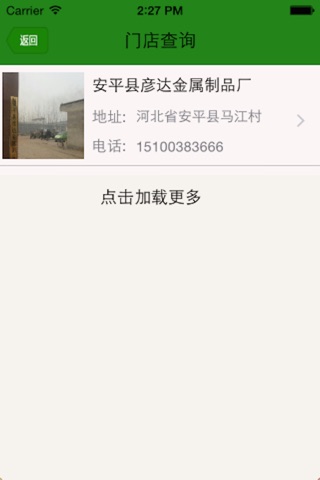 彦达铁丝 screenshot 3