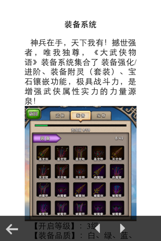 攻略For大武侠物语 screenshot 4