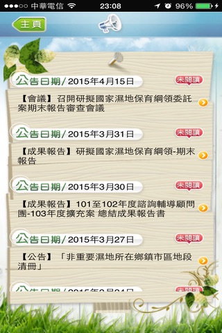 拉姆薩公民 RamsarCitizen screenshot 3