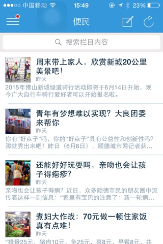 顺德城市网 screenshot 4