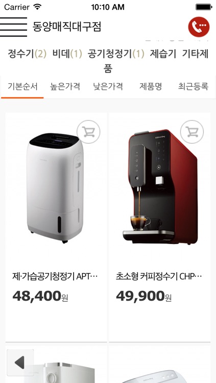 동양매직 대구점 screenshot-4