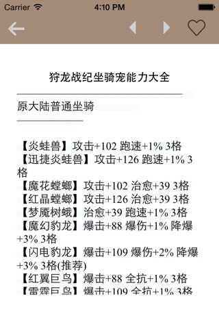 游戏秘籍For狩龙战纪 screenshot 4