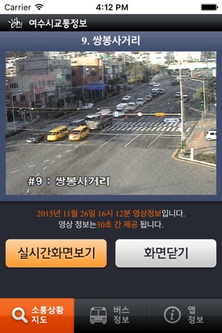 여수시 교통정보 screenshot 3