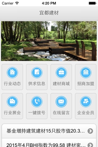 宜都建材 screenshot 4