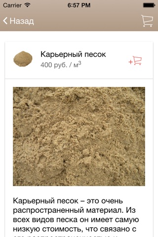 Песок Плюс screenshot 2