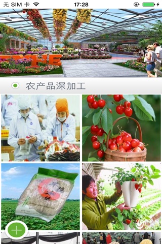 江西生态农业网 screenshot 4