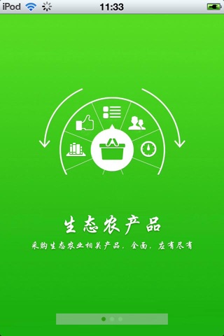 北京生态农业平台 screenshot 2