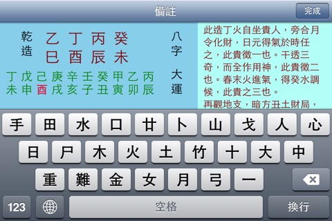 一言命理之四柱八字算命 screenshot 2