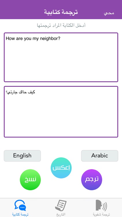 مترجم اللغات الصوتي