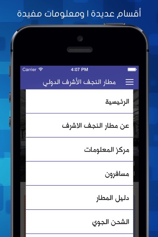 مطار النجف الأشرف الدولي screenshot 3