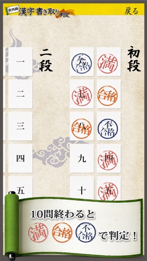 漢字書き取り判定 実践編 脳を鍛える For Iphone Tren App Store