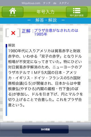 Nihonshi screenshot 4