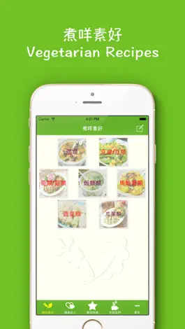 Game screenshot 煮咩素好 - Vegetarian Recipes 素食者的菜譜 mod apk