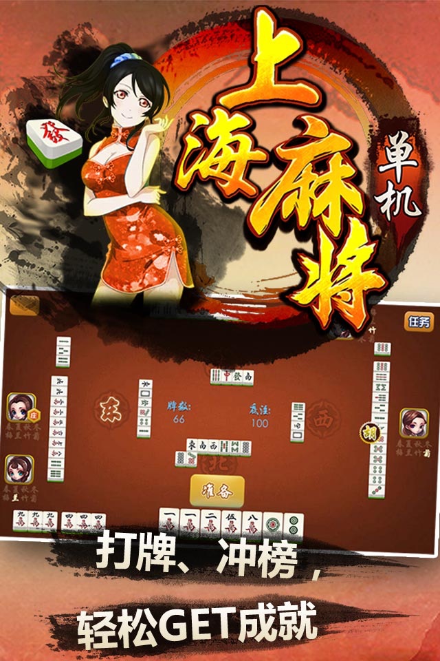 单机上海麻将-单机欢乐达人地主斗金花 screenshot 3