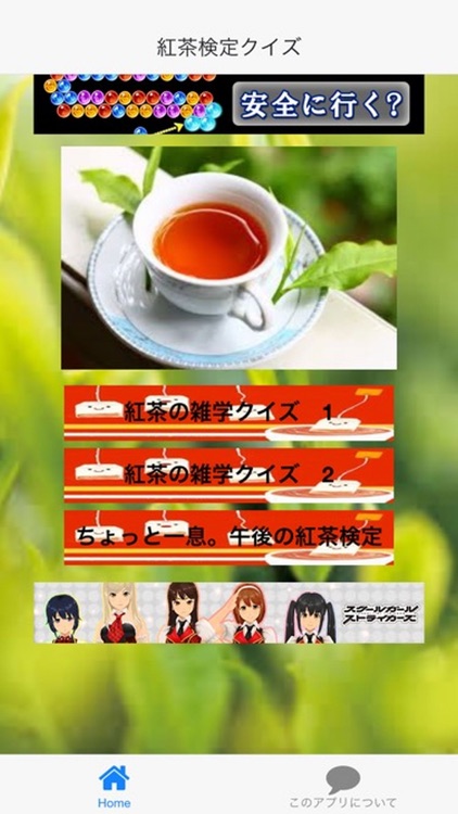 紅茶検定クイズ